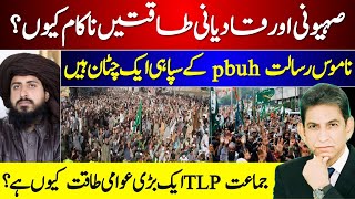 صہیونی اورقادیانی طاقتیں ناکام تحریک لبیک  ایک عوامی طاقت ہے ، نبی کریم PBUH کے خادم ،