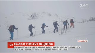 Рятувальники закликають туристів дотримуватися правил безпеки у зимових Карпатах