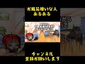 お風呂嫌いな人あるある 猫ミーム日常 猫ミーム 猫マニ shorts