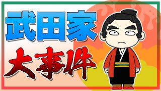 武田義信が起こした武田家を揺るがす大事件とは？