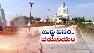 నిరుపయోగంగా ధాన్య బుద్ధ వనం | Uselessly on Buddha Park in Amaravati