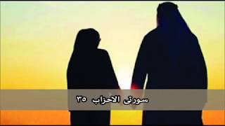 سیفەتی ئەو پیاوان و ئافره‌تانەی كه ئەهلی به‌هه‌شت