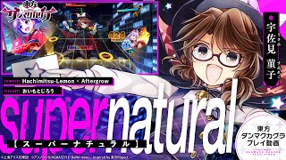 「supernatural」（難易度：HARD）プレイ動画一部先行公開！『東方ダンマクカグラ』