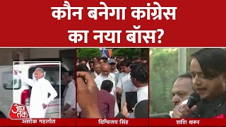 Congress President Elections: अध्यक्ष पद को लेकर कांग्रेस 'आलाकमान' का अगला कदम क्या?