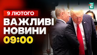 ❗️ Трамп МИРИТЬ Україну та Росію? Скандальні деталі розмови з Путіним! 🇺🇦 Важливі новини