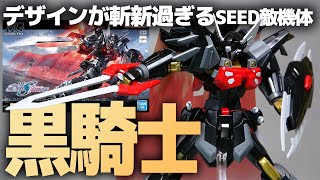 HGブラックナイトスコードシヴァ レビュー！デザインが斬新！結構デカくて斬撃ポーズが決まるガンプラ！【機動戦士ガンダムSEED FREEDOM】