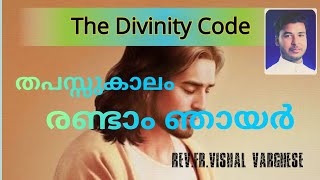 തപസ്സുകാലം രണ്ടാം ഞായർ@thedivinitycode8660