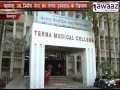 Navi Mumbai Awaaz - MNS Raises Queries on TERNA Hospital