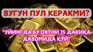 10 ДАҚИҚАДАН СЎНГ СИЗ КАТТА МИҚДОРДАГИ ПУЛНИ ОЛАСИЗ || ПУЛ ЧАҚИРИШ УЧУН СУРА