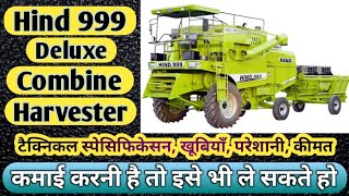 Hind 999 Harvester Price || हिन्द 999 डीलक्स हार्वेस्टर कितने रूपये की है || @AllrounderRampuri