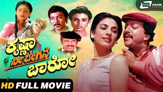 Krishna Nee Begane Baaro | Kannada HD Movie | Vishnuvardhan | Bhavya | Kim