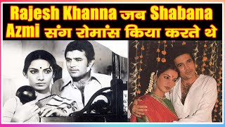 Rajesh Khanna जब Shabana Azmi संग रोमांस किया करते थे|Bollywood News|