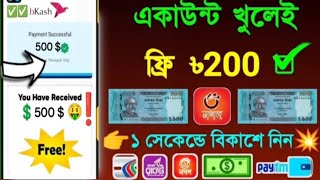 Zero টাকা দিয়ে ₹3060/- টাকা ইনকাম 🤑 Earn Money Without Investment |