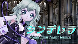 【東方MMD】シンデレラ(Giga First Night Remix)【古明地こいし】