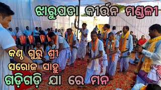 JHARUPADA KIRTAN MANDALI { MOB 9938046488 }.GADI GADI JARE MANA.