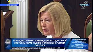 Шановні, українці подумайте перед тим, як їхати — Геращенко про ЧС з футболу