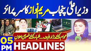 Good News For Public | CM Punjab Maryam Nawaz Surprise | 5PM Headlines | Imran Khan | Azam Bukhari