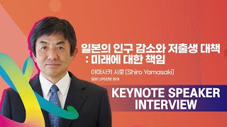 [특집 인터뷰] 노키즈존?! 그런 건 들어본 적도 없다 | 야마사키 시로 일본 내각관방 참여 #미스터개호보험 #저출산 #인구 #노키즈존