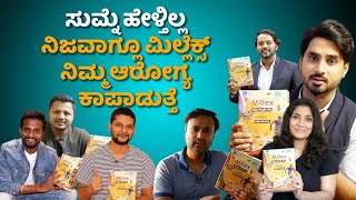 Millex Millet Health Mix | ನಟ ನಟಿಯರಿಗೂ ಇಷ್ಟವಾಯ್ತು ನ್ಯಾಚುರಲ್ Millex | Raksh | Ramakanth | Anita Bhat