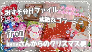 ［素敵便］kanaさんからサプライズクリスマス便が届きました🎄　【ASMR】