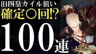 【セブンナイツ】神引き!? ルビー2000個でガチャした結果... ''カイル実装ガチャ'' [ tsubasa ]