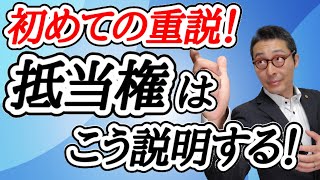 【令和５年宅建：初めての重説#1】ただ読むだけじゃない！実演します！重要事項説明35条書面の重要ポイント、お客さんからよくされる質問Q&Aテクニックを完全公開。