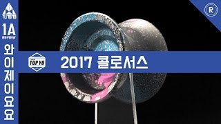 [REVIEW][1A] 2017콜로서스 요요 리뷰 [윤종기] [와이제이요요클럽] [YJYOYOCLUB]