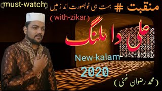 New naat 2020 // Ali da malang // new kalam by Muhammad Rizwan ghani