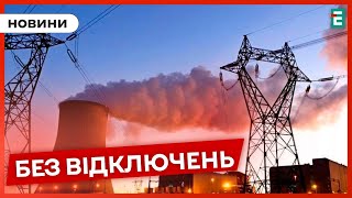 ⚡СВІТЛО НЕ ВІДКЛЮЧАТИМУТЬ увесь день   вперше за останній час