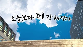 파쿠르 다큐멘터리 - 오늘보다 더 강해지다 | 파쿠르 제너레이션즈 코리아