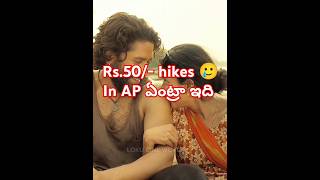 Thandel movie ticket hikes in AP 🤮🤮#thandel #saipallavi #nagachaitanya #nagarjuna #newmovie