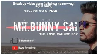 Break up video song :Telisiney Na nuvvey :arjunreddy.... 1st cover song