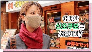 Korean town in Tokyo, Shinokubo | What's my favorite Korean food??