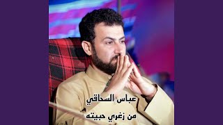 Men Zeghry Habitah - من زغری حبیته