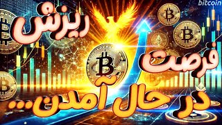 بیت کوین و کریپتو پس از اصلاح قیمتی به صعودی ترین مرحله می رسد