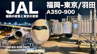 JAPAN AIRLINES A350-900 🇯🇵 Fukuoka FUK - Tokyo HND 🇯🇵 [FULL FLIGHT]