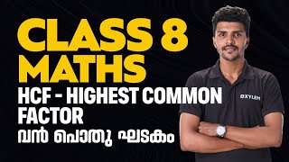 Class 8 Maths - Highest Common Factor / വൻ  പൊതു  ഘടകം | XYLEM Class 8