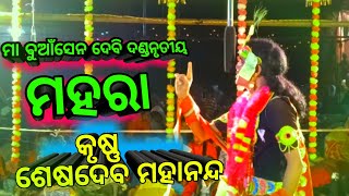 Mahara vairal krushna Seshadev Mahanda #mabuasendebidanda #samalpuri#seshadevmahanda#mrsunadharvlogs