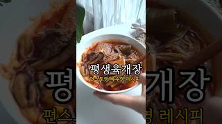 재료 간단! 이렇게 맛있다고? 편스토랑 류수영 평생육개장 레시피 #육개장 #소고기육개장 #대파육개장