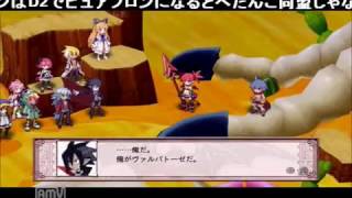 (コメ付き)魔界戦記ディスガイア4　後日談 「別魔界の魔王！」