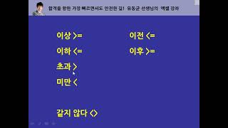 컴활1급실기 유동균 인강 1단계 엑셀 1강 고급필터