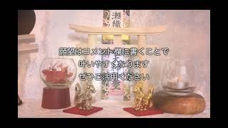 【たった１分で嬉しい連絡がくる※超即効性】本日中にご覧ください 1分強力運気上昇波動 ソルフェジオ周波数(417/528/639hz) アファメーション 縁結び運 健康運 人間関係運 金運アップ即効性