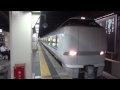 特急サンダーバード42号大阪行き　683系4000番台t46編成　金沢駅発車（60fps）