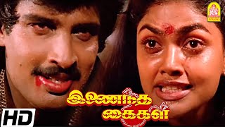 பழைய கணக்க இன்னைக்கு முடிச்சிடுவோம் | Inaindha Kaigal Movie Scenes | Ramki | Arunpandian | Nirosha