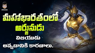 Why Did Krishna Choose Arjuna Instead Of Others | Mahabharata Arjuna Story In Telugu | Lifeorama