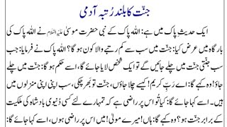 Qissa Aik Jannati Ka | Aik Jannati Ka Waqya | Islamic Stories | Knowledge Story