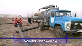 Городской «Водоканал» вышел в плюс по финансам.