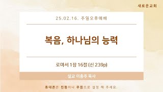 2025. 02. 16. 주일오후예배. \