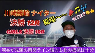 【競輪予想】深谷先頭の南関ライン強力も北の抵抗は十分