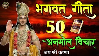 श्रीमद् भागवत गीता 50 अमृत वचन | Best Krishna Motivational speech #bhagwatgeeta